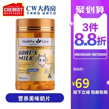 300粒低脂高钙澳洲进CW 山羊奶片羊奶咀嚼片香草味 Care Healthy