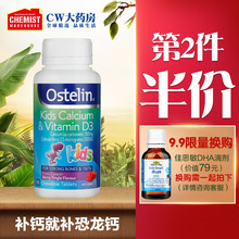 Ostelin奥斯特林儿童钙片维生素D儿童咀嚼片VD恐龙钙90粒澳洲进口