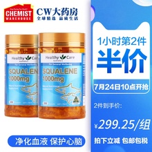 Care角鲨烯胶囊200粒 澳洲进口 2护心脑 Healthy CW澳洲大药房