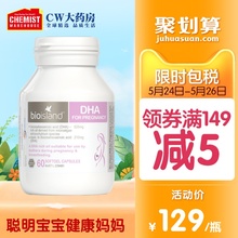 孕妇专用DHA island bio 澳洲海藻油孕期哺乳期营养素成人60粒CW