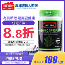 Swisse有机天然高浓度螺旋藻片 养胃膳食纤维片100粒@CW大药房