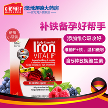 B族维生素 维生素C孕妇专用 15ml 30袋 Vital 有机铁 Iron