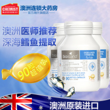 3瓶补脑护眼澳洲CW 鱼油90粒 island儿童宝宝婴幼儿鳕鱼肝 bio
