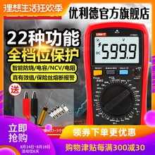 优利德数显式万用表UT890C数字多功能表测电压电流表电容万能表