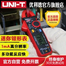 优利德钳形表UT210E迷你数字钳形万用表交直流电流表钳型表 UNI