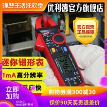 优利德钳形表UT210E迷你数字钳形万用表交直流电流表钳型表 UNI
