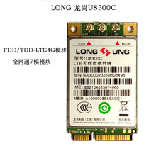 U8300C 全网通 4G模块 龙尚 支持电信移动联通全频段