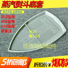 正品吊牌蒸汽电熨斗底套 防亮光防焦熨斗鞋套 烫靴 极光罩 熨斗靴