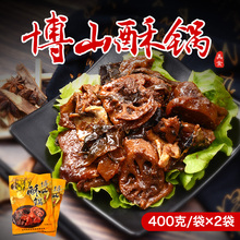 包邮 2袋共800克淄博特产即食酥锅 山东博山特产正宗博山酥锅400克