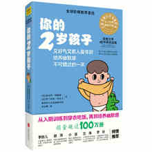 家庭教育 好爸爸好妈妈育儿书 教育孩子 N岁孩子系列 2岁孩子 新版 阶梯教育教养你 幼儿学前教育 亲子家教 早教育儿