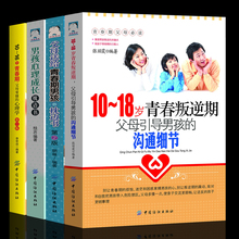 18岁要懂 枕边书 致青春叛逆期 男孩心理成长枕边书籍10~16 父母送给青春期男孩 爸爸妈妈引导男孩沟通细节 共4本 心理学教育