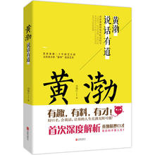 无死角分析影帝说话艺术 贯穿黄渤二十年演艺生涯 为人处事上 畅销书籍 口才与智慧 包邮 刘瑞江著 黄渤说话有道 新书现货正版