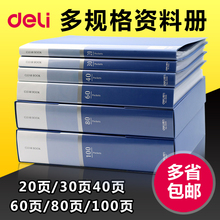 得力A4资料册活页文件夹插页20 100页多层多页档案夹