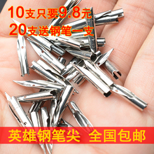 英雄钢笔小暗尖包尖笔尖 美工弯尖圆筒尖适合英雄烂笔头晨光 正品