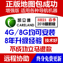 车载E路航正版GPS软件卡更新 导航地图升级凯立德2018新版含激活码