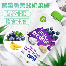 Freddie小皮谷物发酵乳蓝莓香蕉果酱酸奶宝宝婴儿辅食 英国Little