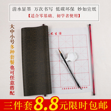 练毛笔字帖水写布大号空白儿童小学生书法水洗布初学者入门套装