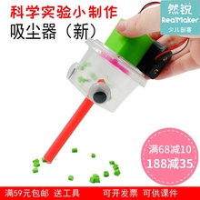 1-6年级DIY科技小制作吸尘器5-9-13岁 新品升级版热销 静音吸尘器