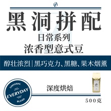 包邮 折石咖啡豆意式咖啡黑洞拼配特浓香型咖啡店爱用香浓500克