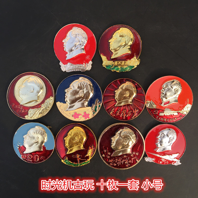 红色收藏毛主席像章纪念章勋章十枚一套小号像章