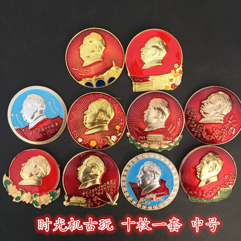 红色收藏文革勋章像章徽章毛主席像章胸章十枚一套实物拍摄中号