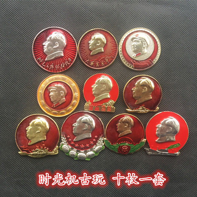 红色收藏毛主席纪念章毛主席像章毛主席勋章小号十枚一套