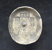 古玩杂项圆银锭光绪年月银锭实物拍摄