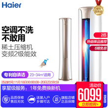 Haier/海尔 KFR-50LW/22HBA22AU1 2匹变频 柜机 立式空调 圆柱式