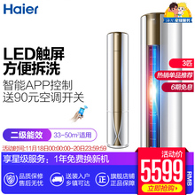 海尔3匹立式空调客厅冷暖柜式柜机Haier KFR 72LW 10UBC12U1 海尔