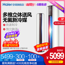 3匹定频冷暖立式家用客厅空调柜机 72LW 海尔 08EDS33 KFR Haier