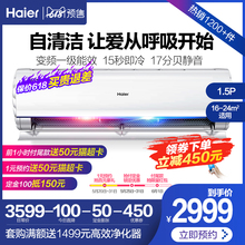 1.5匹变频一级智能家用空调挂机 35GW 海尔 A2VCA21AU1 KFR Haier
