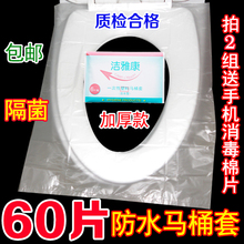 60片一次性马桶垫旅行旅游用品马桶套坐便套防水孕产妇厕纸坐垫套