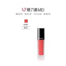 Chanel 香奈儿炫亮魅力印记唇釉 口红唇膏 144/140/142/148/152