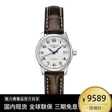全球联保Longines浪琴名匠机械手表女表腕表L2.128.4.78.3