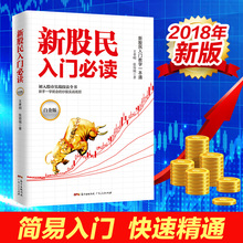 股票入门基础知识与技巧 新手入门书籍 投资技术畅销书蜡烛图k线股市分析金融学书籍 从零开始学炒股教程 炒股书籍 新股民入门必读