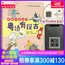 李沛聪著扫码 粤语俚语多媒体图书历史文化粤语教程 听音频广府文化零基础学经典 粤语有段古 正版现货