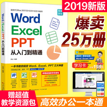 ppt从入门到精通 excel word wps教程表格制作函数office书籍办公软件计算机应用基础知识文员电脑自学入门办公软件自动化教程书籍