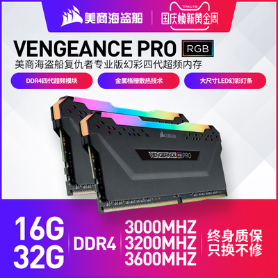 美商海盗船RGB复仇者DDR4 16G/32G 3000/3200/3600内存条电脑超频