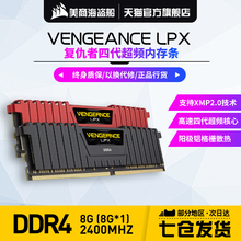 2400内存条电脑台式主机吃鸡4G16G 美商海盗船复仇者DDR4 3000