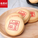 北京稻香村老北京特产山楂锅盔1斤装糕点休闲零食全国发顺丰