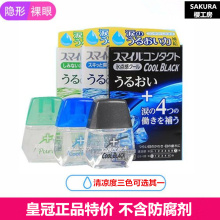 包邮 高保湿 Lion狮王药水隐形眼镜 润眼液 裸眼两用 日本原装