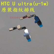 ultra home按键 u11 指纹排线 htc 开机音量排