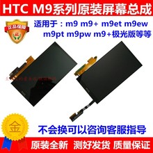 屏幕总成m9et Plus原装 M9pw 显示屏m9液晶屏M9 HTC ew触摸屏