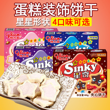 星奇饼干60g盒整箱批發五角星蛋糕装饰饼干格力高星星小零食散装