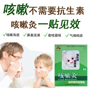 【特价】普爱远红外止咳贴平喘化痰贴小儿止咳