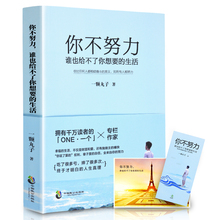 生活 正能量青少年青春文学小说成功女性励志书籍 写给年轻人读 你不努力谁也给不了你想要 一颗丸子 正版 畅销书排行榜