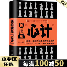 老狐狸经精学攻心术城府气场权数书籍 畅销书排行榜2018 书大全集 就是心计 就是心机谋略纵横捭阖套路 单本正版老狐狸玩儿