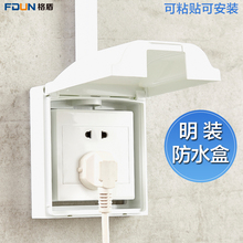 室外明盒加厚电源防溅盒 插座防水盒 自粘贴式户外明线开关罩 明装