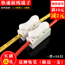 2电线接头连接器两位按压式快速接线端子LED灯具对接排柱 50只
