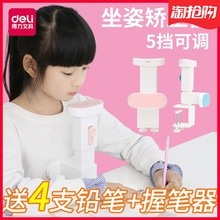得力坐姿矫正器儿童写字小学生用视力保护器写字架纠正姿势防驼背提醒器低头调整近视护眼支架写作业书写架